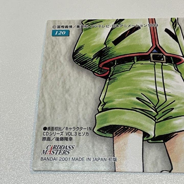 HUNTER×HUNTER CARDDASS MASTERS 120 ヒソカ